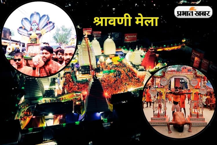 Shravani Mela 2025: बोल बम के नारे से गुंजायमान बाबाधाम, 20वें दिन श्रद्धालु कर रहे जलार्पण