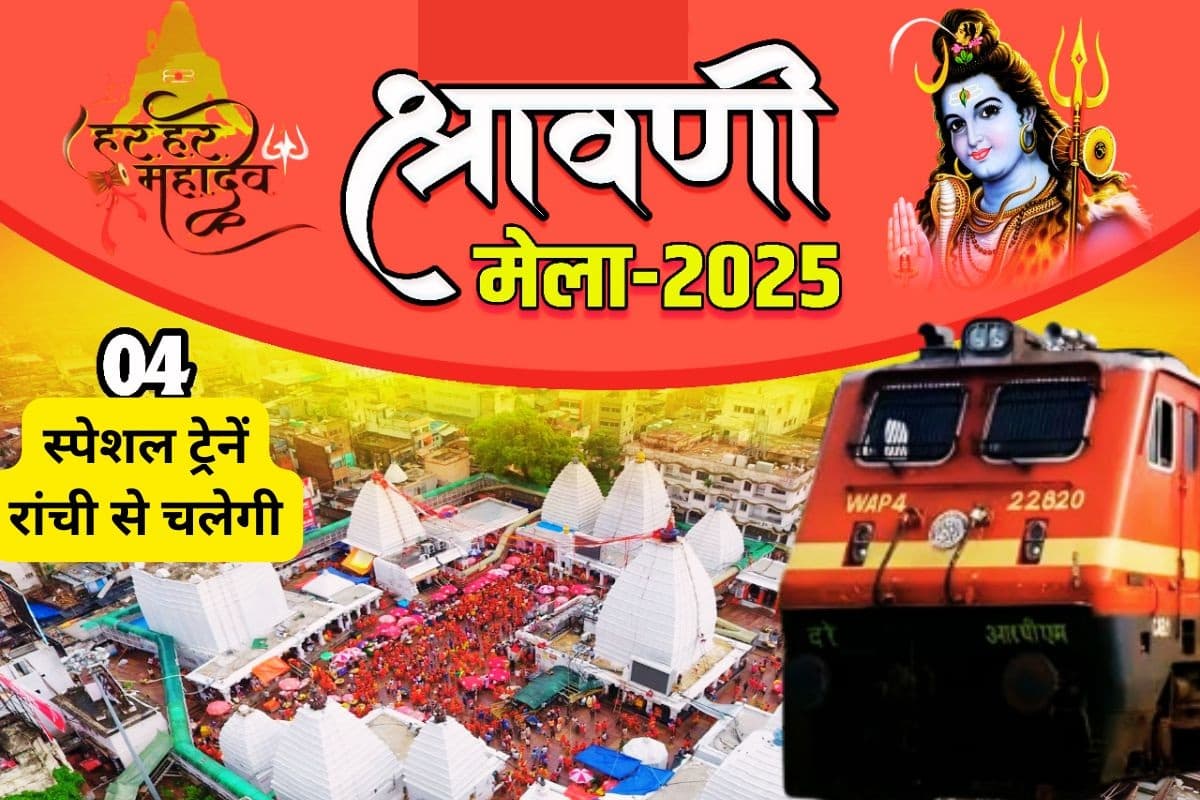 Shravani Mela Spl Trains From Ranchi Shravani Mela Spl Trains From Ranchi