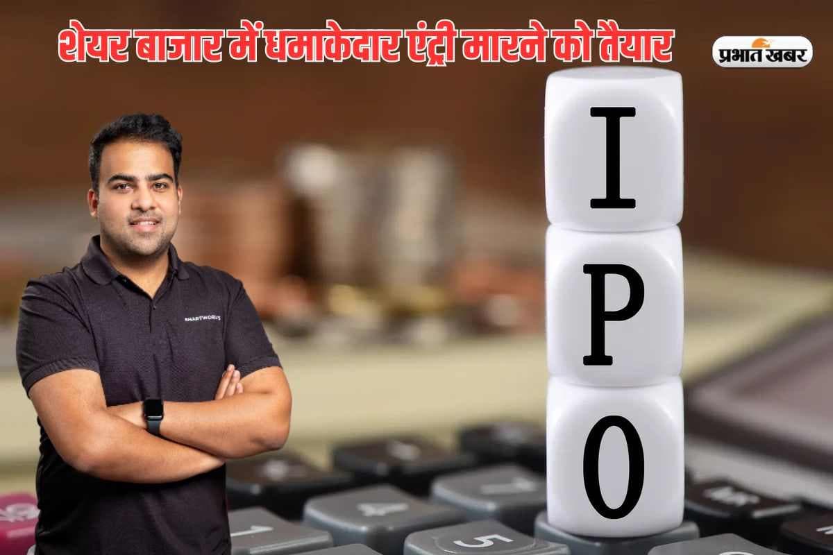 शेयर बाजार में स्मार्टवर्क्स कोवर्किंग के आईपीओ की धमाकेदार एंट्री जल्द, चेक करें प्राइस बैंड