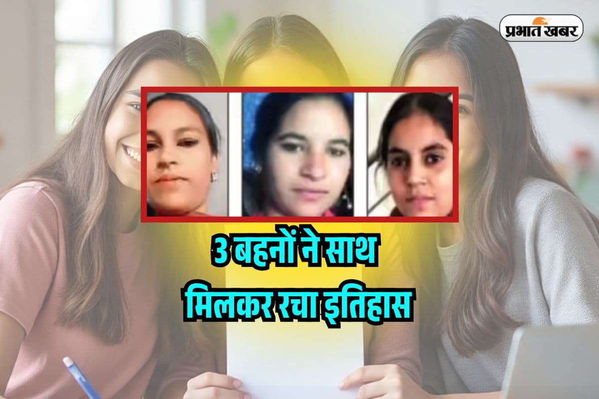 Success Story: मां मजदूर, न खाने के पैसे न कोचिंग के, तीन बहनों ने एक साथ पास की UGC NET परीक्षा