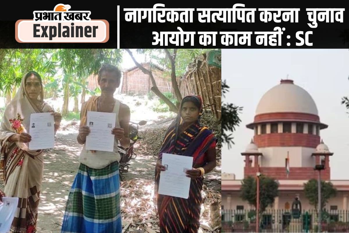 नागरिकता का प्रमाण नहीं है आधार कार्ड, लेकिन बिहार में मतदाता सूची के सत्यापन में इसे शामिल ना करने पर सुप्रीम कोर्ट चिंतित