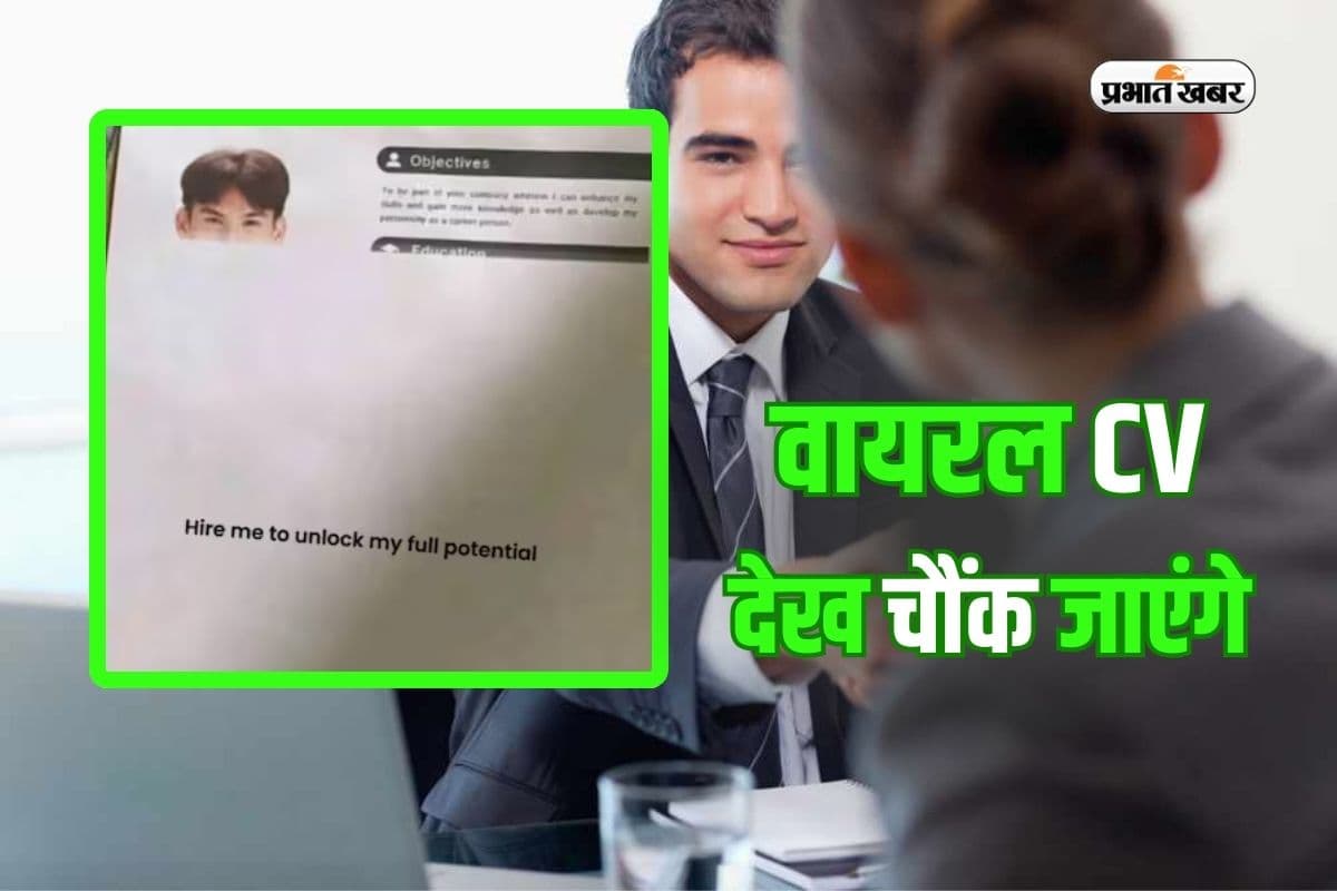 Trending News: नौकरी पाने के लिए बनाया आधा Resume, वायरल शख्स की क्रिएटिविटी देख आप भी रह जाएंगे दंग