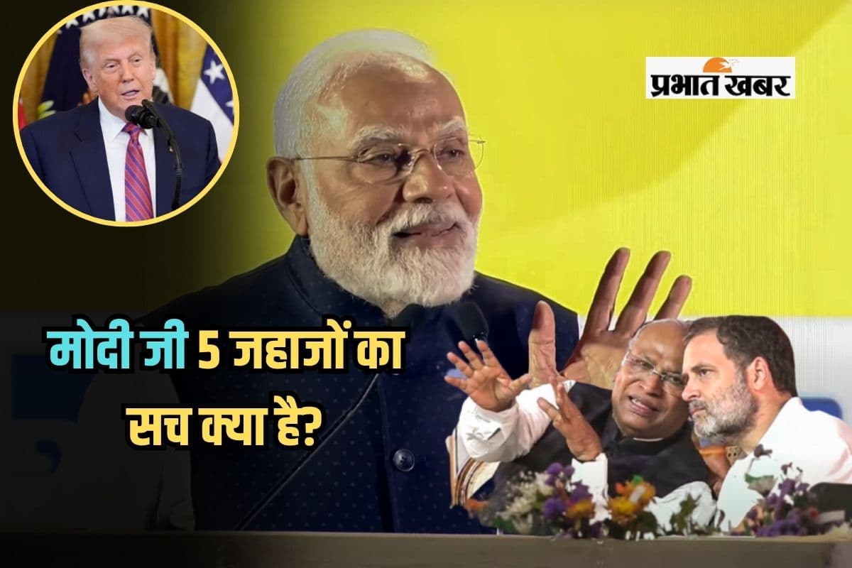 Trump claim 5 Jets Shot Down: मोदी जी 5 जहाजों का सच क्या है? ट्रंप के दावे पर राहुल गांधी का सरकार पर हमला