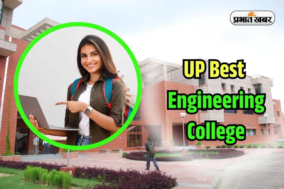 ये हैं यूपी के टॉप 5 इंजीनियरिंग कॉलेज, एक का तो पैकेज करोड़ों का, एडमिशन मिल गया तो लाइफ सेट