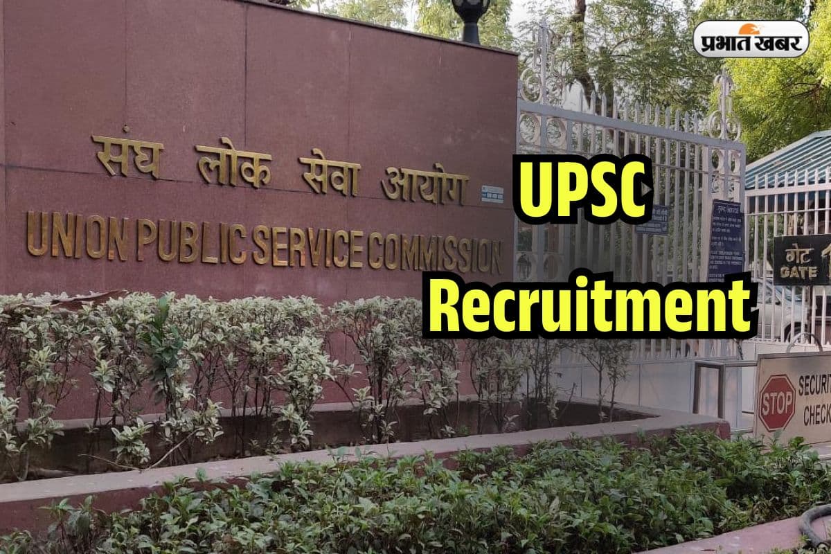 UPSC Assistant Director Recruitment 2025: लिखित परीक्षा नहीं, इंटरव्यू से होगा चयन, यूपीएससी ने निकाली बड़ी भर्ती
