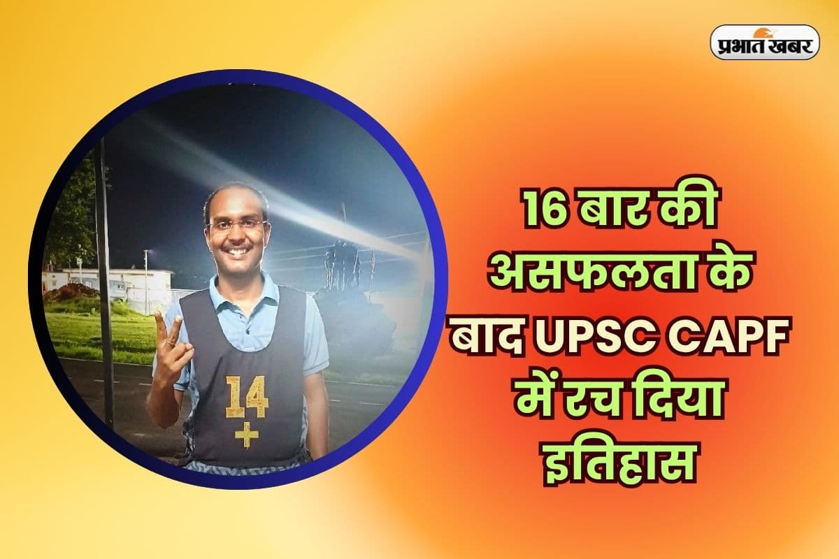 UPSC CAPF Abhinandan Yadav success story