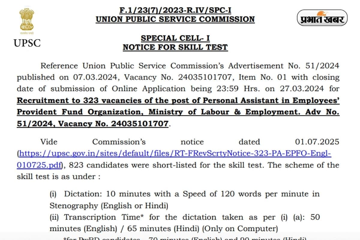 UPSC EPFO Skill Test 2025 का शेड्यूल जारी, यहां देखें पूरा टाइम टेबल