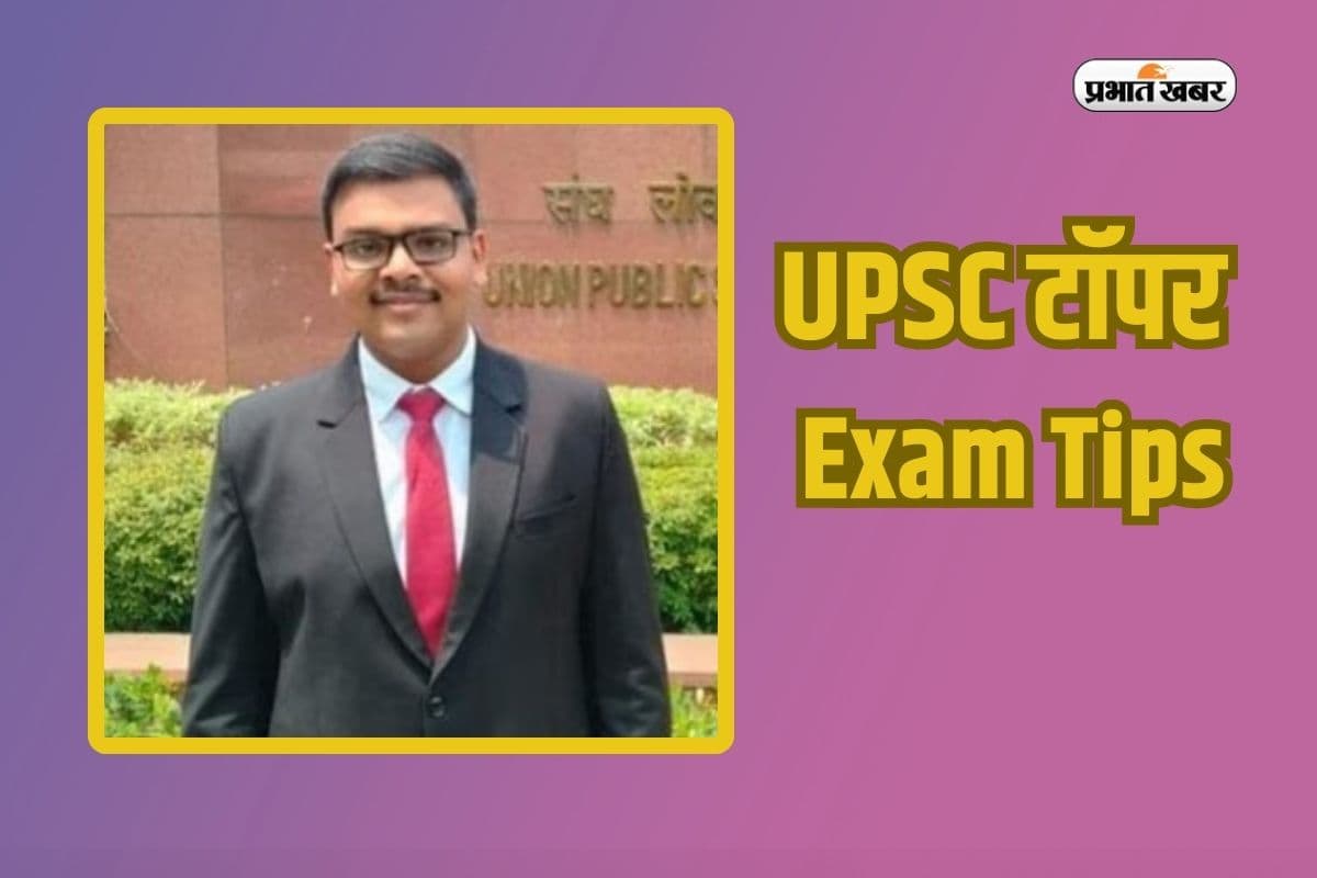 UPSC Topper Aditya Srivastava: लखनऊ के आदित्य श्रीवास्तव IPS से बने IAS, शेयर की अपनी स्ट्रैटजी
