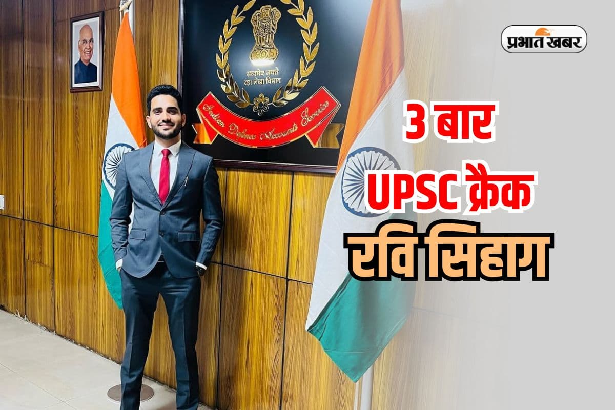 न कोचिंग की झंझट, न लाखों का खर्च, कमरे में रहकर 3 बार UPSC क्रैक, रवि सिहाग की बुकलिस्ट
