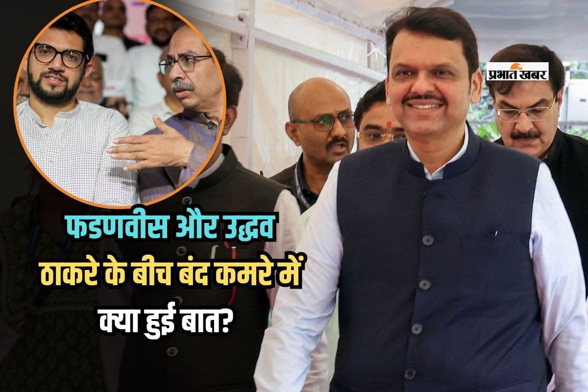 Maharashtra Politics: फडणवीस और उद्धव ठाकरे के बीच बंद कमरे में क्या हुई बात? सीएम ने दिया था साथ आने का ऑफर