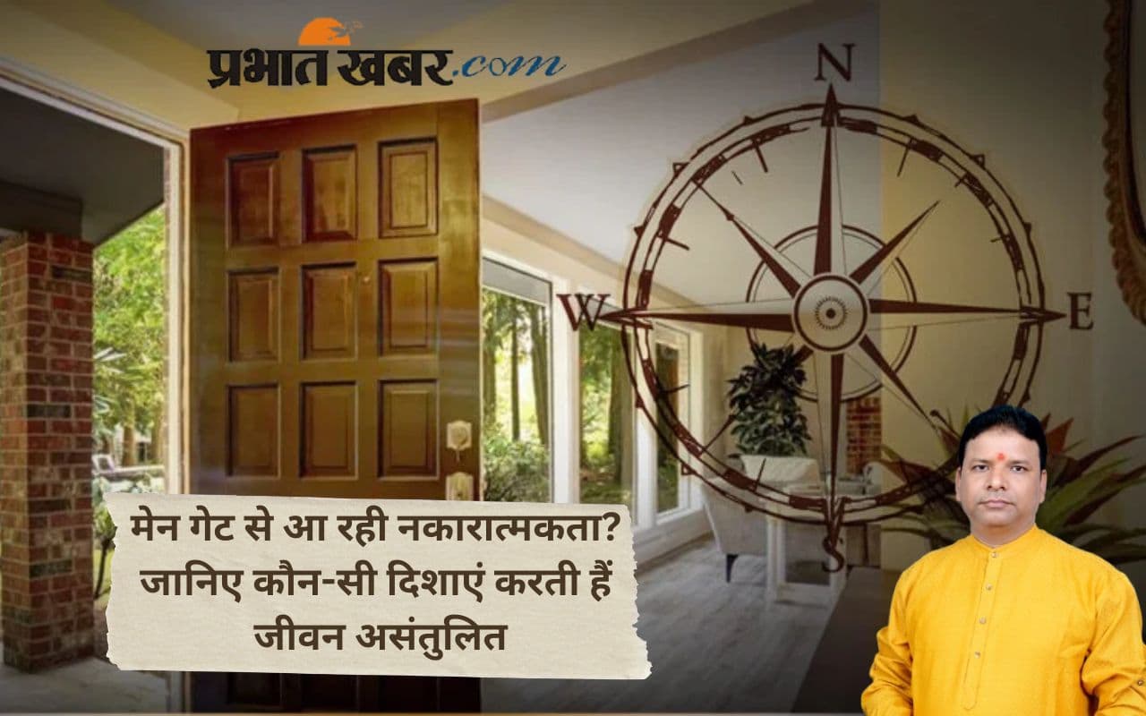 Vastu Tips for Main Door Direction: घर की एंट्री दिशा का मन, धन और रिश्तों पर पड़ता है असर, जानें कौन-सी दिशा है सही
