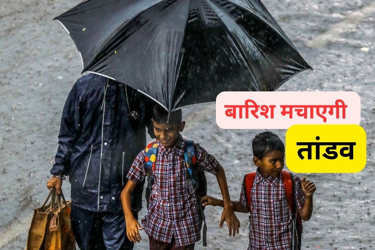 Very Heavy Rain Warning : 20,21,22,23 जुलाई को भारी बारिश की संभावना, IMD अलर्ट