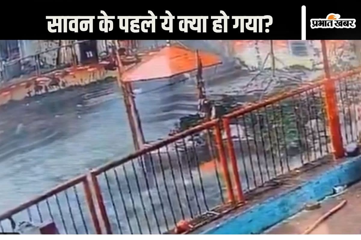 Viral Video : सावन के पहले अनहोनी! प्राचीन शिवलिंग क्षतिग्रस्त