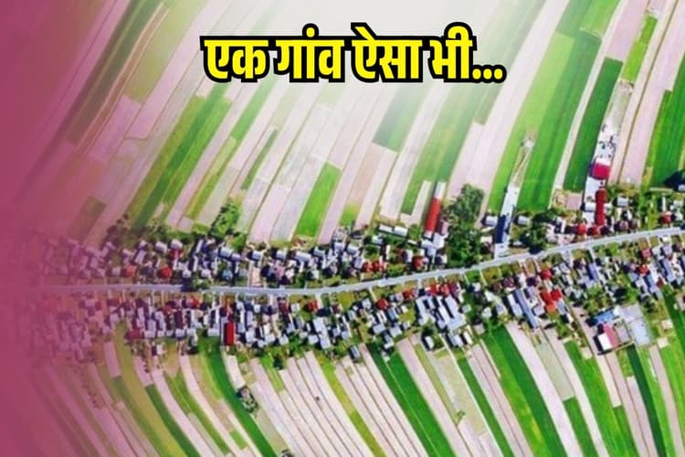 9 KM लंबी लाइन में रहते हैं 6000 लोग, सड़क पर बसा है गांव, कैसी है दुनिया की सबसे सीधी बस्ती?