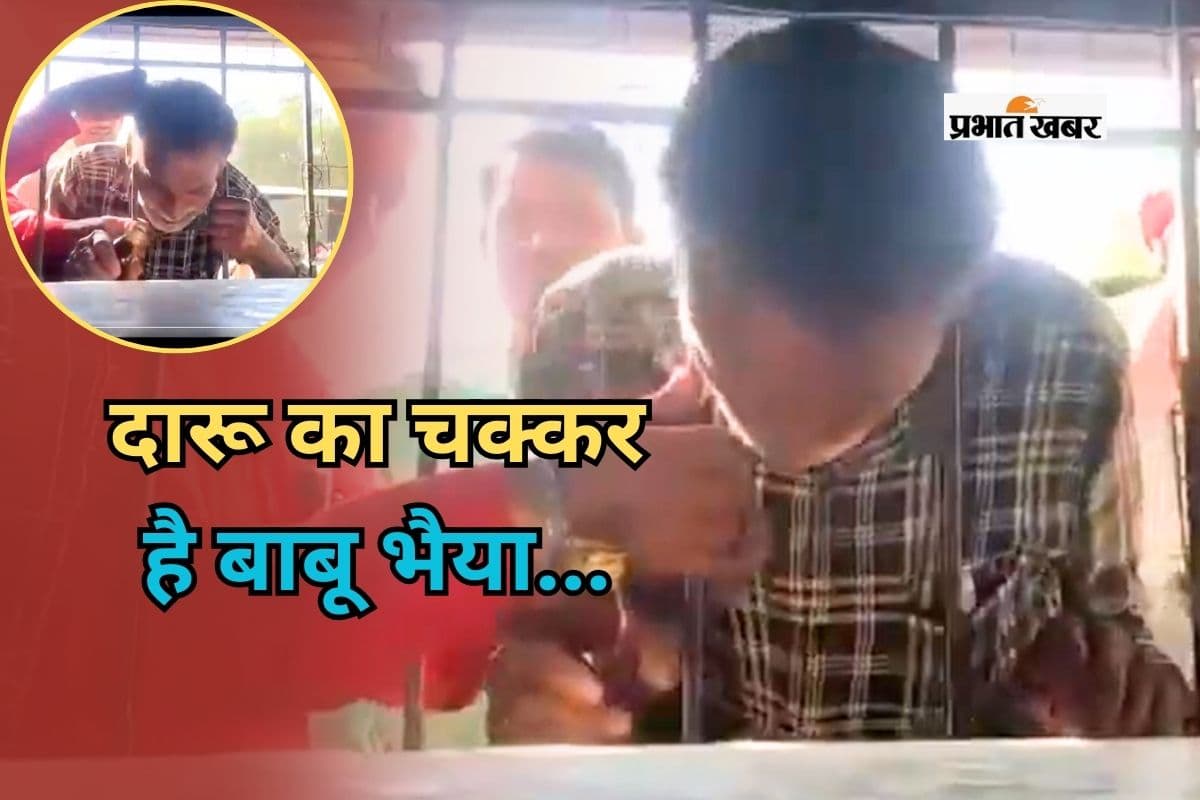 Viral Video: दारू का चक्कर है बाबू भैया…शराब के लिए शख्स ने ठेके की ग्रिल में फंसा लिया सिर, हंसी नहीं रुकेगी