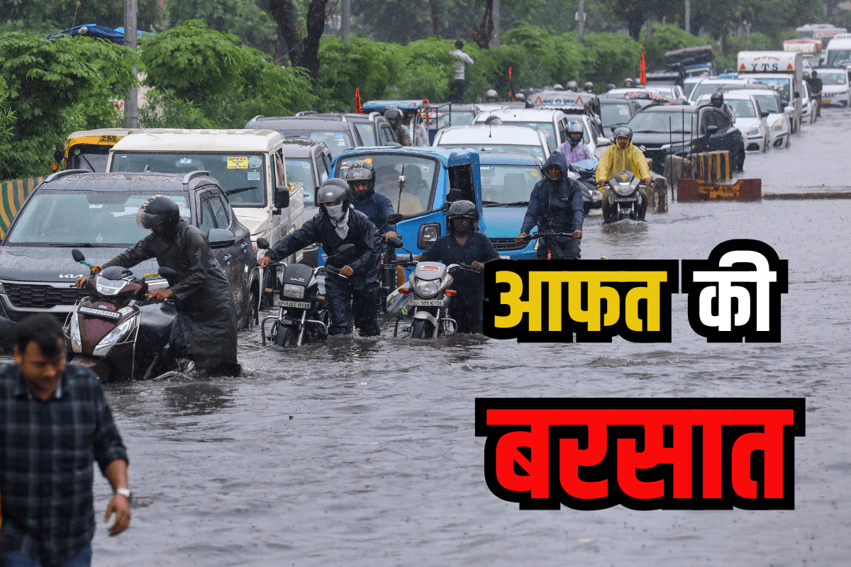 Weather Alert: 28 जुलाई तक इन राज्यों में आफत की बरसात, 4 दिनों तक मानसून का तांडव, IMD का हाई अलर्ट