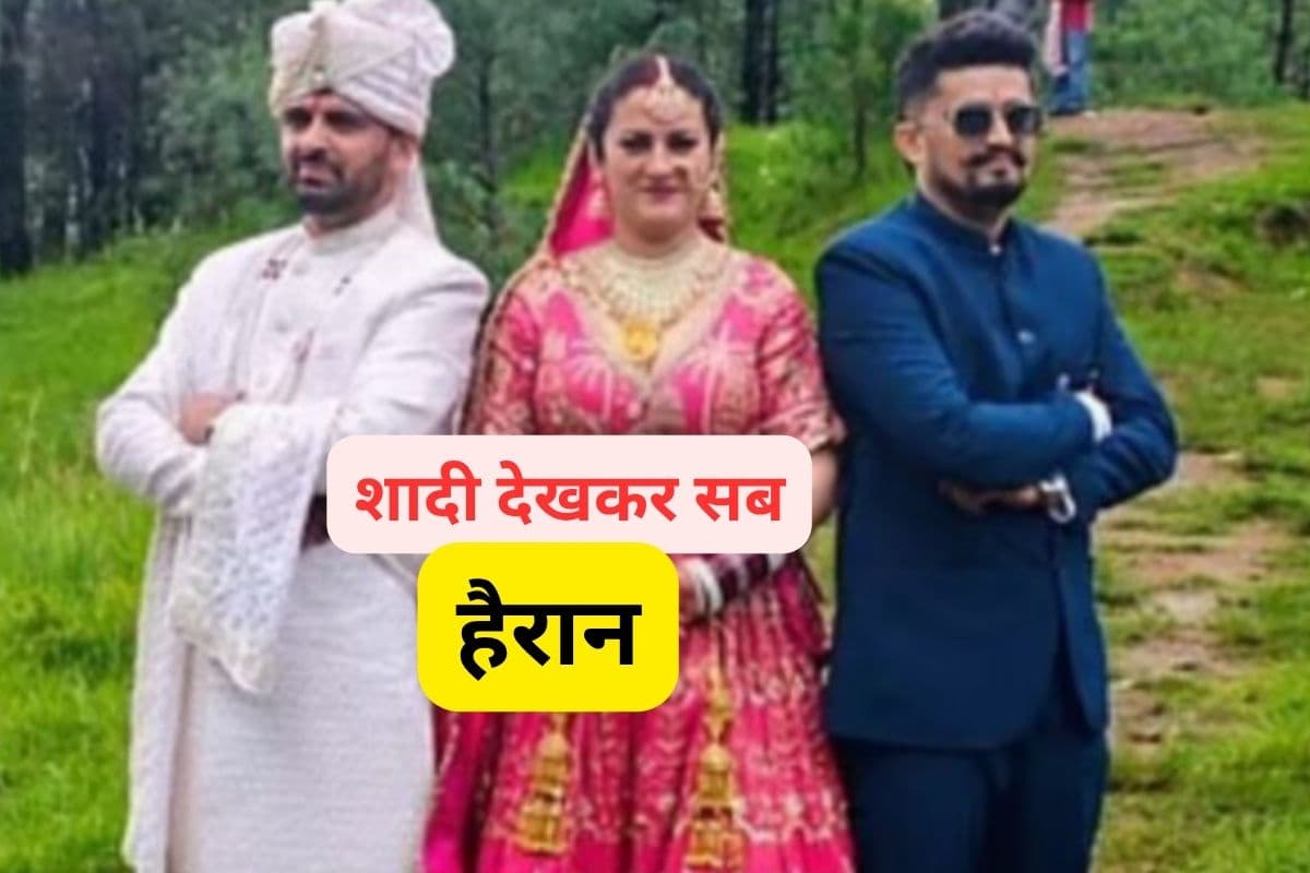 Wedding Video : दो भाईयों ने एक ही लड़की से कर ली शादी, हैरान करने वाला वीडियो वायरल