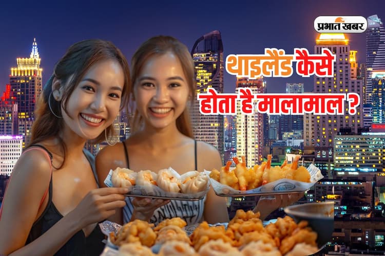 Thailand Sources Of Income: बॉडी मसाज, टूरिज्म तो है बहाना.. थाइलैंड ऐसे भरता है अपना खजाना