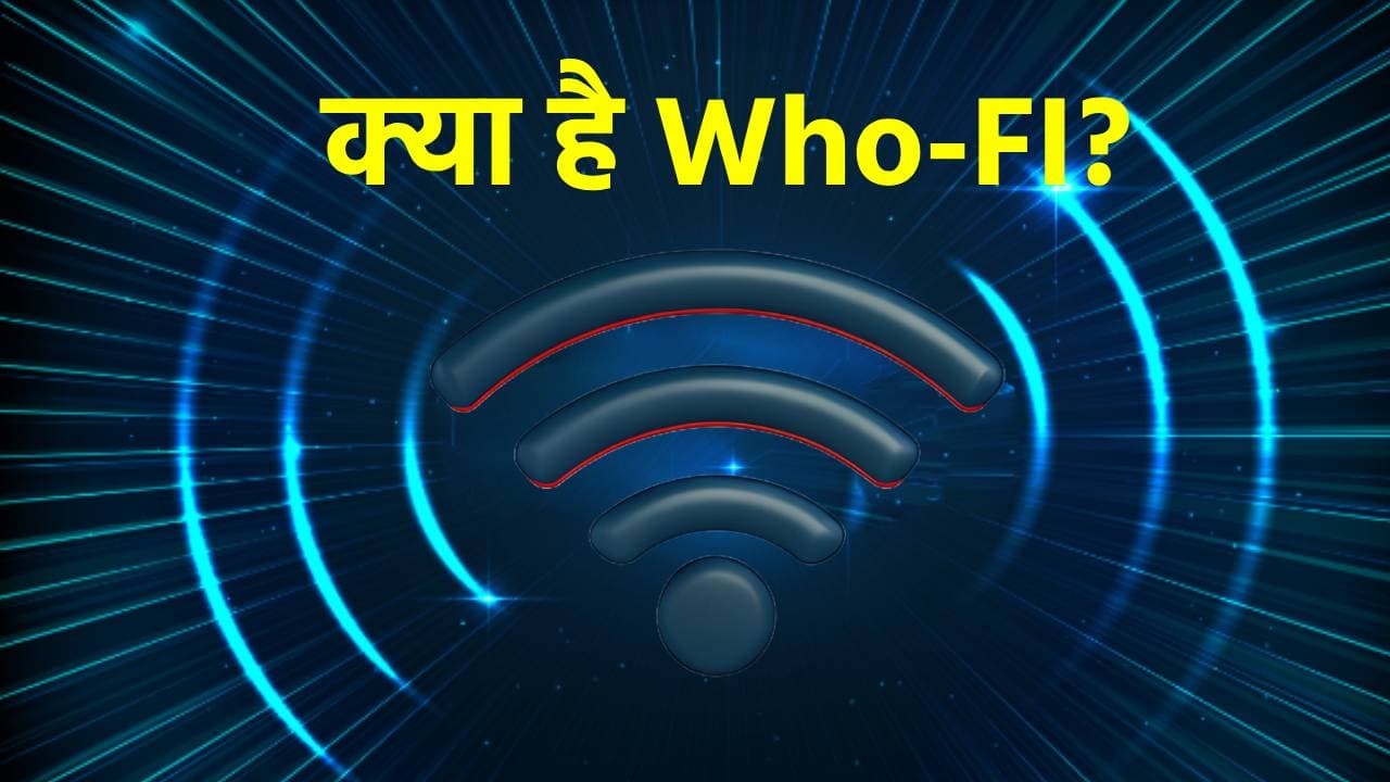 न कैमरा, न स्क्रीन, फिर भी नजरें आप पर! Who-Fi एडवांस टेक्नोलॉजी या प्राइवेसी पर नया खतरा, जानिए कैसे करेगा ये काम