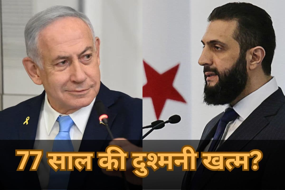 77 साल की दुश्मनी खत्म! क्या इजरायल से नहीं लड़ेगा ये मुस्लिम देश? 