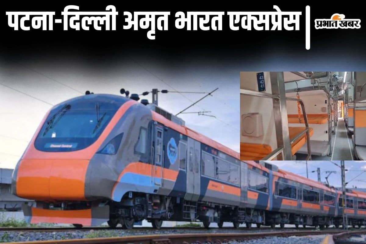 Video: पटना-दिल्ली अमृत भारत एक्सप्रेस अंदर से कुछ ऐसा है, एक भी AC बोगी नहीं पर सुविधा है हाईटेक