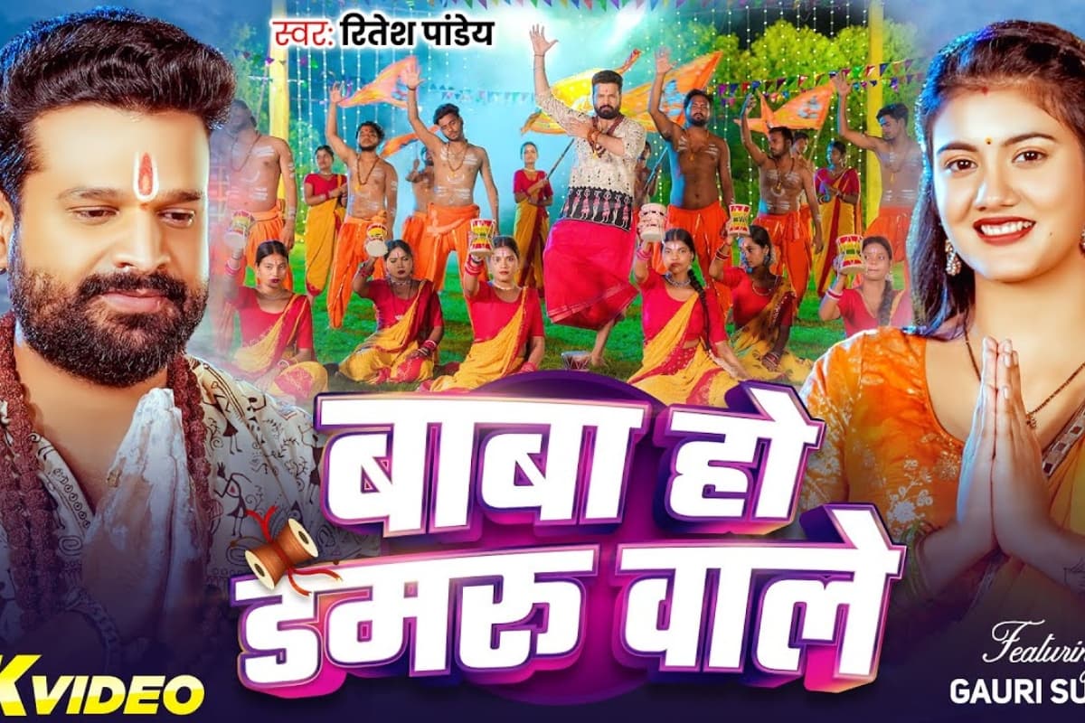 Bhojpuri: महादेव को भस्म लगाकर मनाते दिखे रितेश पांडे, बोलबम गीत ‘बाबा हो डमरू वाले’ सुन झूम उठेंगे