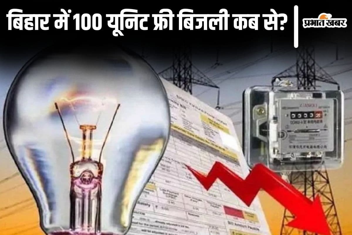 bihar bijli bill