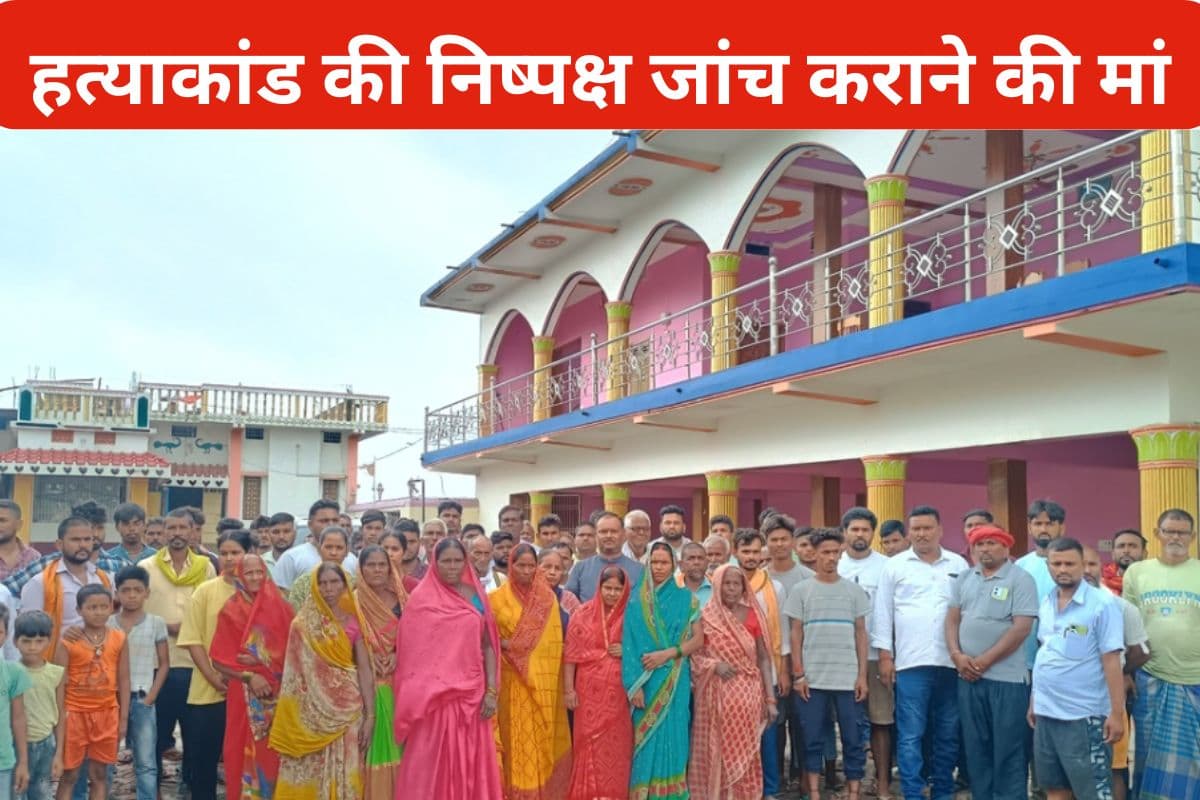 Bihar Crime: मुखिया पति की गिरफ्तारी के विरोध में फतेहपुर में ग्रामीणों ने किया प्रदर्शन, बोले- हत्याकांड की हो निष्पक्ष जांच