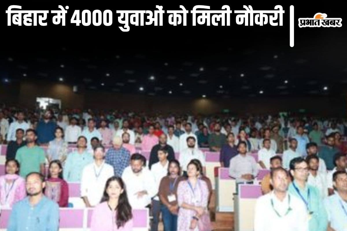 bihar job news| 4000 youths got job offers in Bihar, Patna's daughter got a package of 12 lakhs bihar job news| 4000 youths got job offers in Bihar, Patna's daughter got a package of 12 lakhs