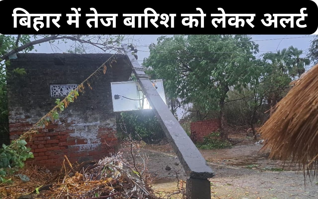 Bihar Weather: बिहार में भी दिखेगा बारिश का कहर, आपदा प्रबंधन विभाग ने जारी किया चेतावनी अलर्ट