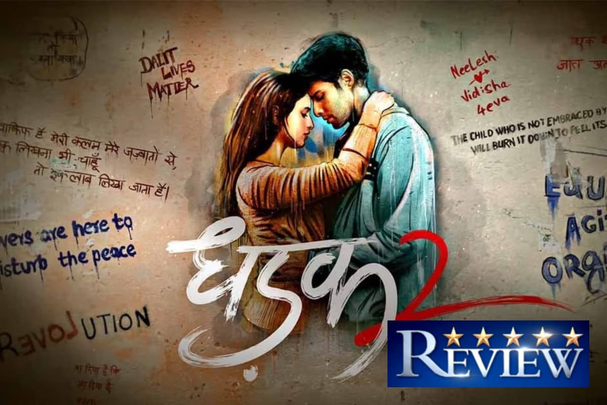 Dhadak 2 X Review Flop Or Hit: तृप्ति डिमरी की फिल्म देखकर नेटिजन्स ने दिए ऐसे रिएक्शन, जानें ब्लॉकबस्टर हुई या फ्लॉप