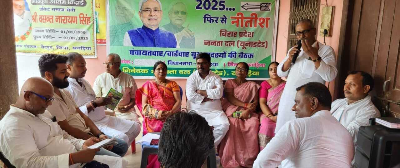बैठक में 2025 में 225 सीटें जीतकर नीतीश को फिर से मुख्यमंत्री बनाने का लिया संकल्प