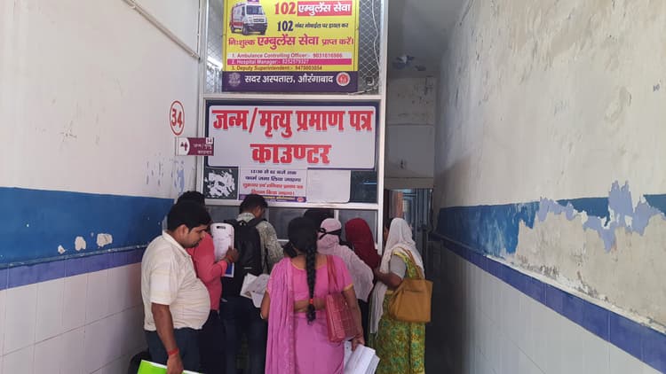 सदर अस्पताल में नियम के अनुसार नहीं बन रहा जन्म व मृत्यु प्रमाण पत्र