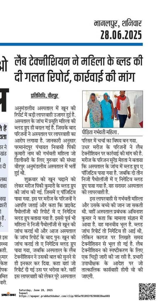 प्रभात इंपेक्ट. 24 घंटे अंदर लैब टेक्नीशियन को किया गया निलंबित