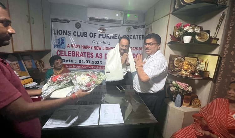 डॉक्टर्स डे पर लायंस क्लब ऑफ पूर्णिया ग्रेटर ने किया  समारोह आयोजित