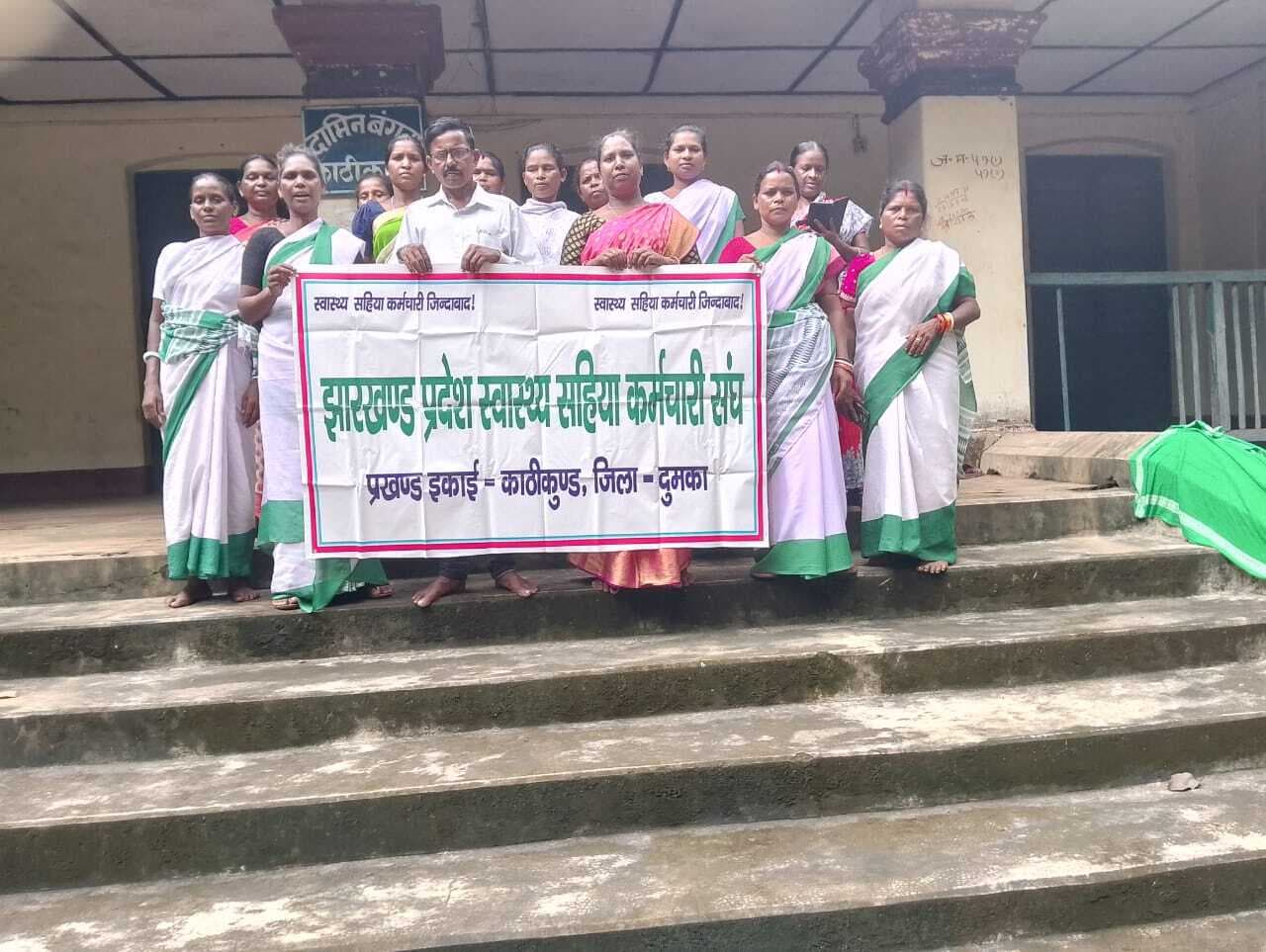 स्वास्थ्य सहिया ने की स्थायीकरण व मानदेय तय करने की मांग