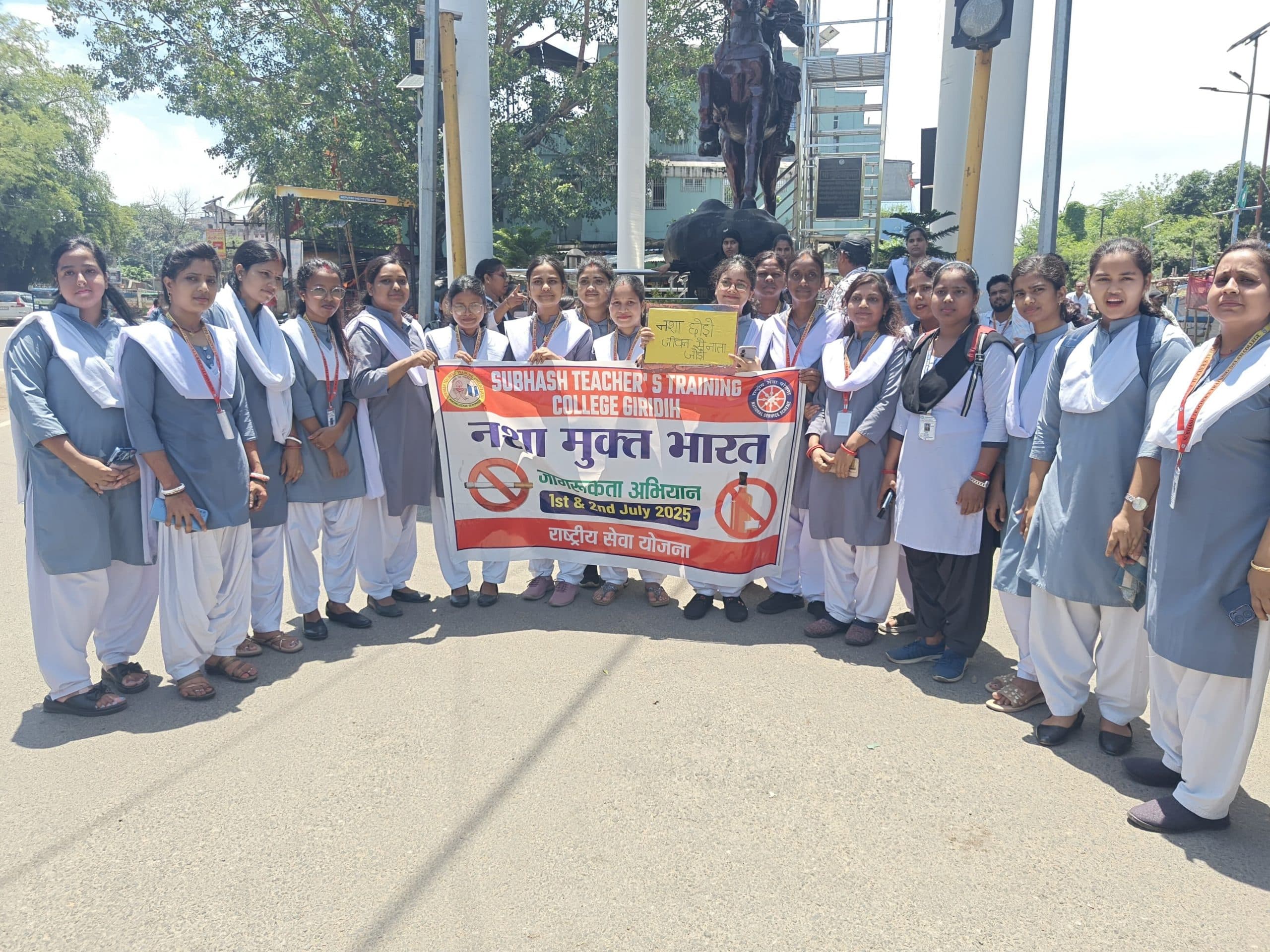 Giridih News :सुभाष बीएड कॉलेज में नशा मुक्ति अभियान का समापन