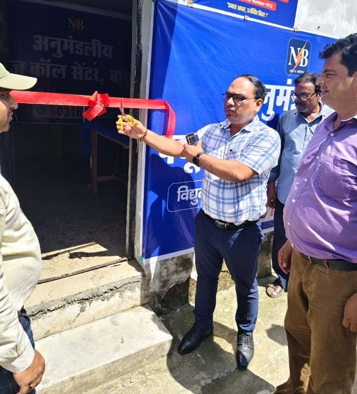 बिजली उपभोक्ताओं के लिए एसडीएम ने किया फ्यूज कॉल सेंटर का उद्घाटन