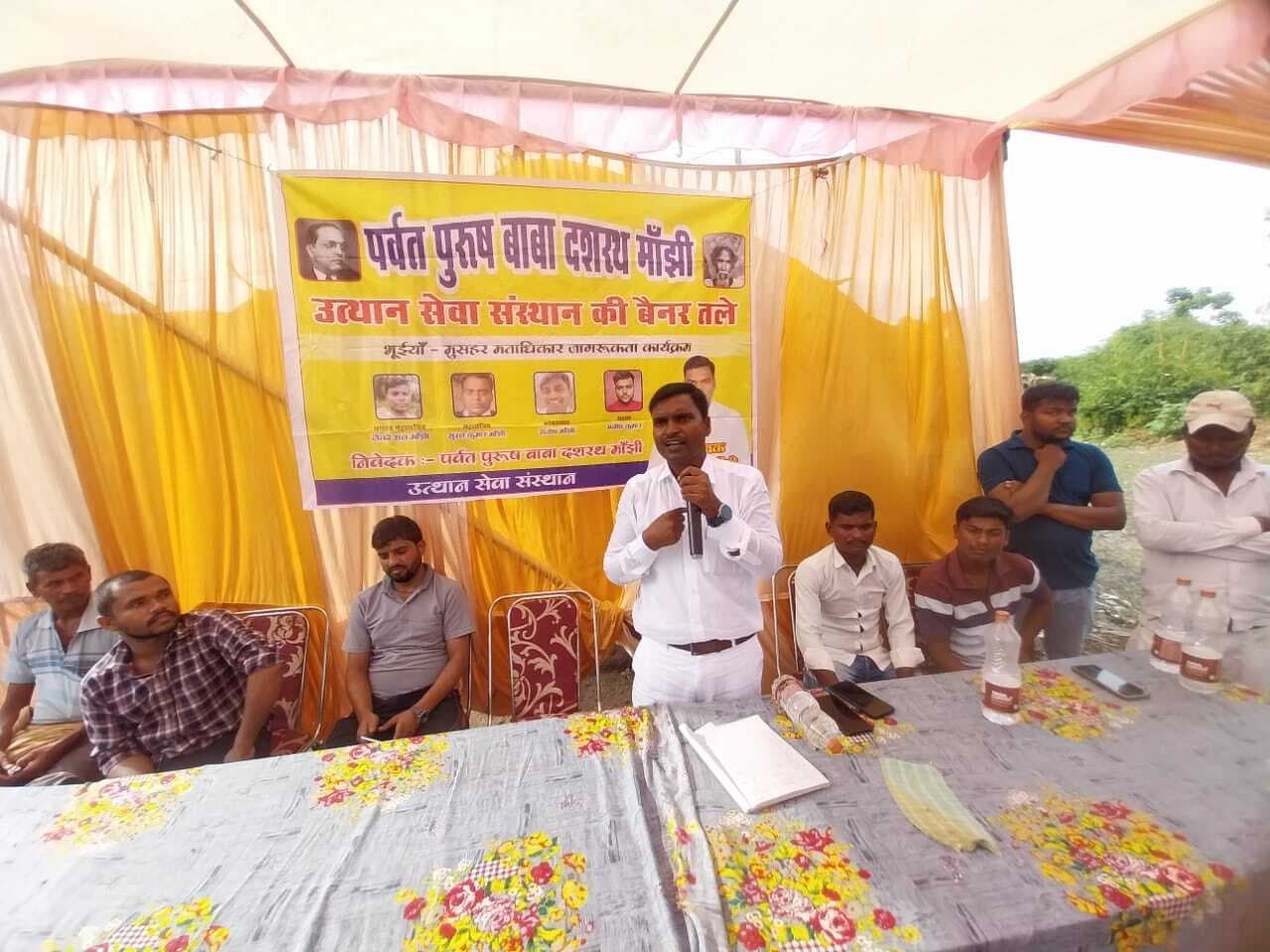 मुसहर समुदाय में वोट के महत्व पर जागरूकता