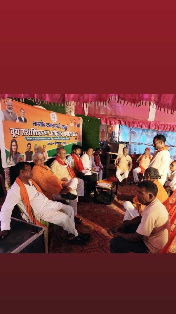 बूथ स्तर पर संगठन को मजबूत करें कार्यकर्ता - भाजपा