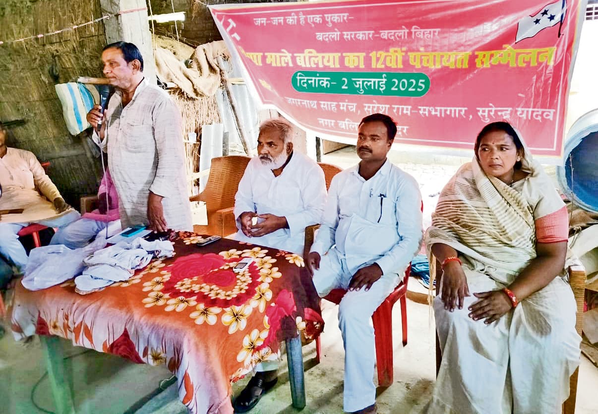 Siwan News : भाकपा-माले का हुआ 12वां पंचायत सम्मेलन, हरकेश यादव बने पंचायत सचिव