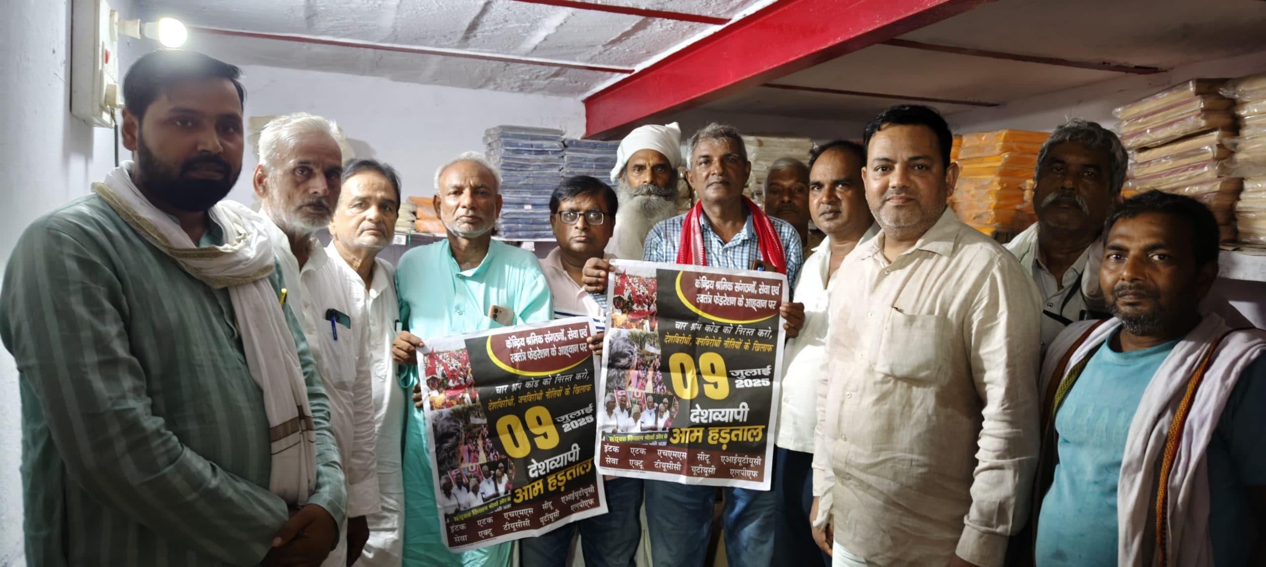 मजदूर विरोधी नीतियों के खिलाफ नौ जुलाई को हड़ताल