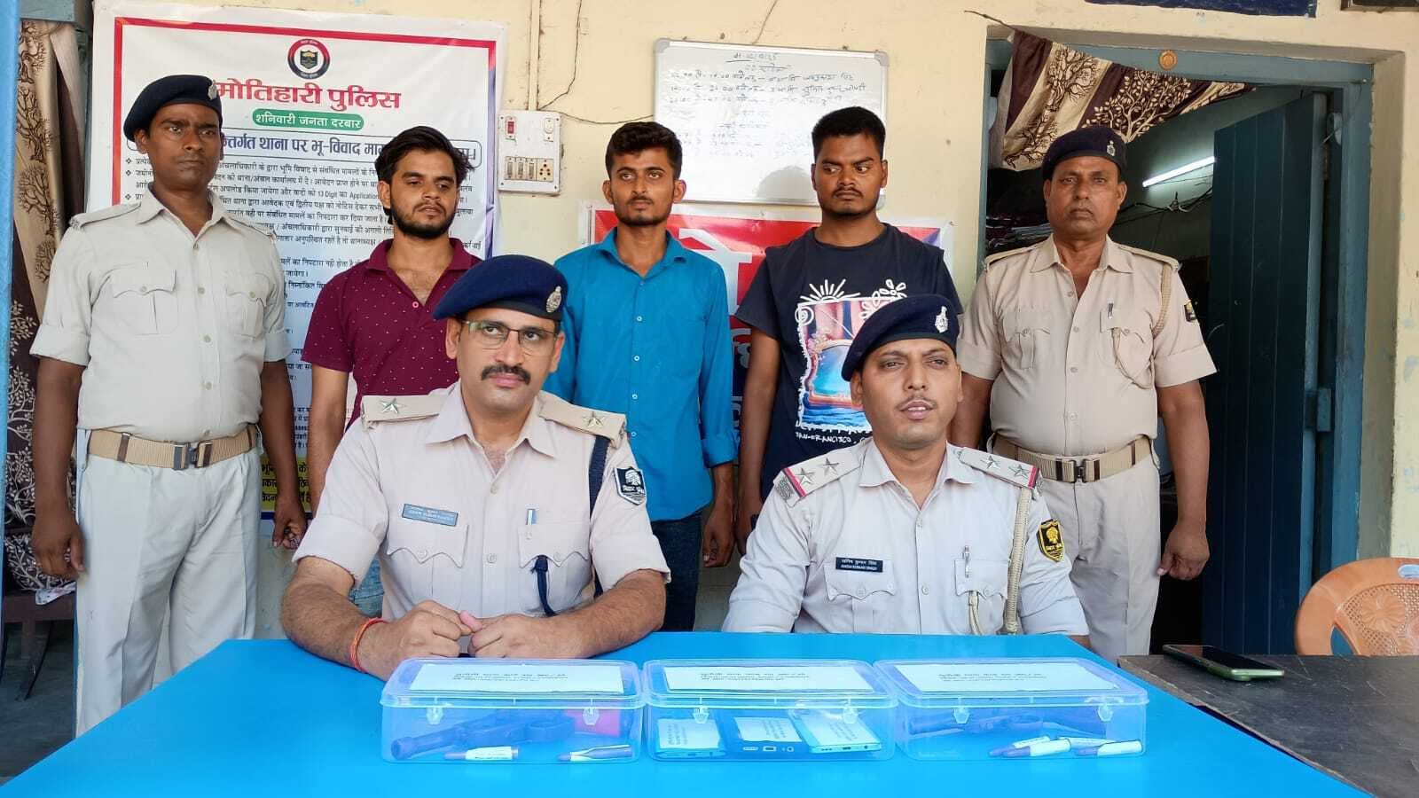 Motihari: लूट की साजिश नाकाम, तीन अपराधी हथियार के साथ गिरफ्तार