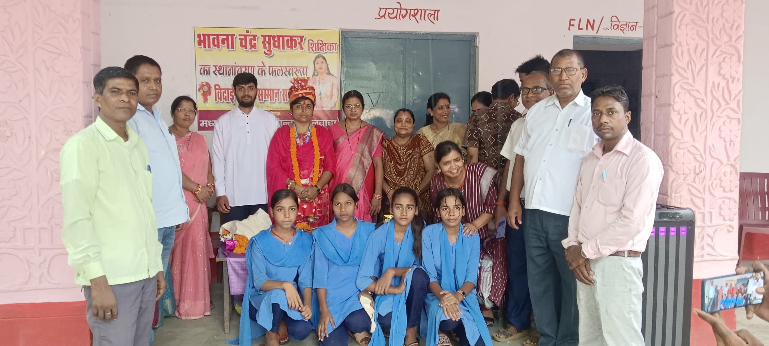 शिक्षिका के विदाई समारोह में भावुक हुए शिक्षक और छात्र