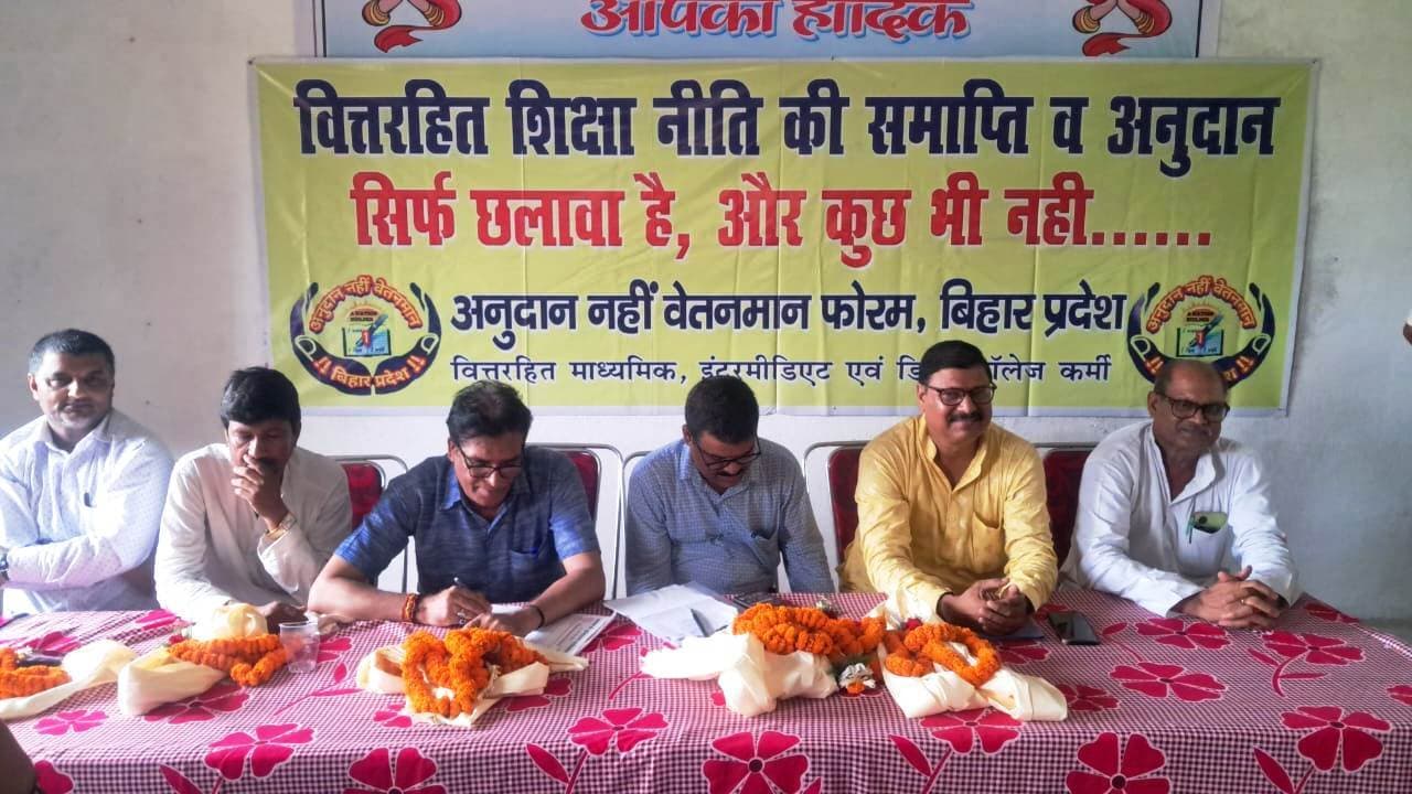 अगस्त माह के पहले सप्ताह से वित्त रहित शिक्षकेत्तर कर्मचारी करेंगे चरणबद्ध आंदोलन