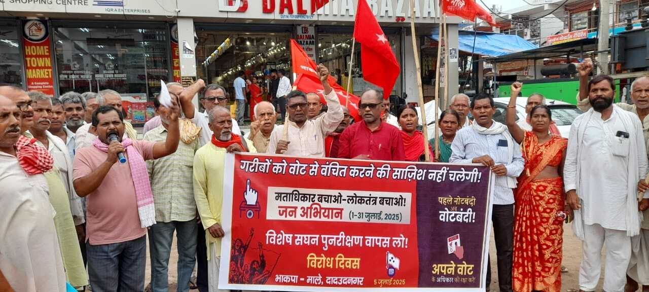 भाकपा माले ने मताधिकार बचाओ-लोकतंत्र बचाओ प्रतिवाद मार्च निकाला