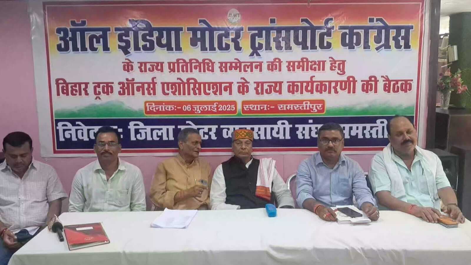 Samastipur News:ऑल इंडिया मोटर ट्रांसपोर्ट कांग्रेस के राज्य स्तरीय सम्मेलन को सफल बनाने पर विमर्श