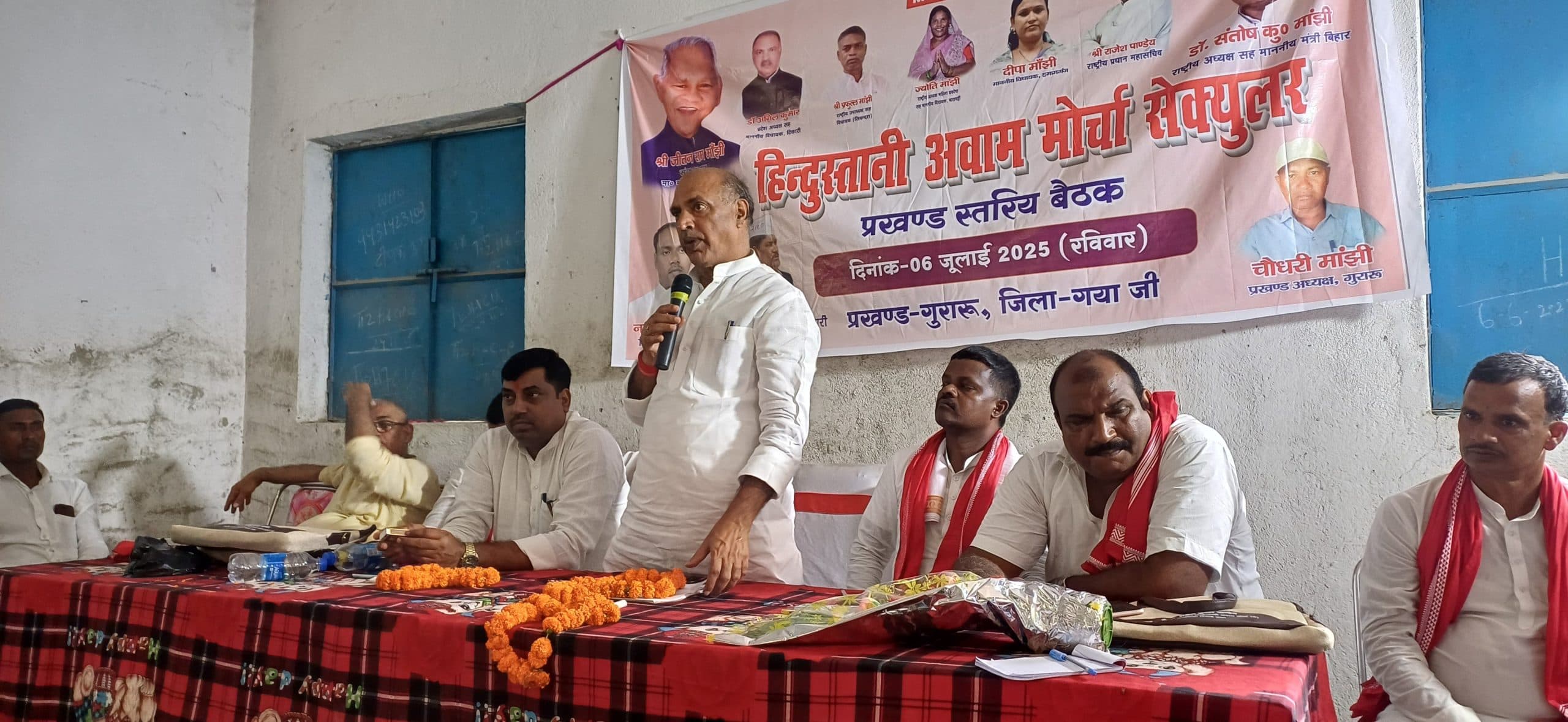 हम का गुरुआ में कार्यकर्ता सम्मेलन, विधानसभा चुनाव लड़ने की तैयारी का आह्वान