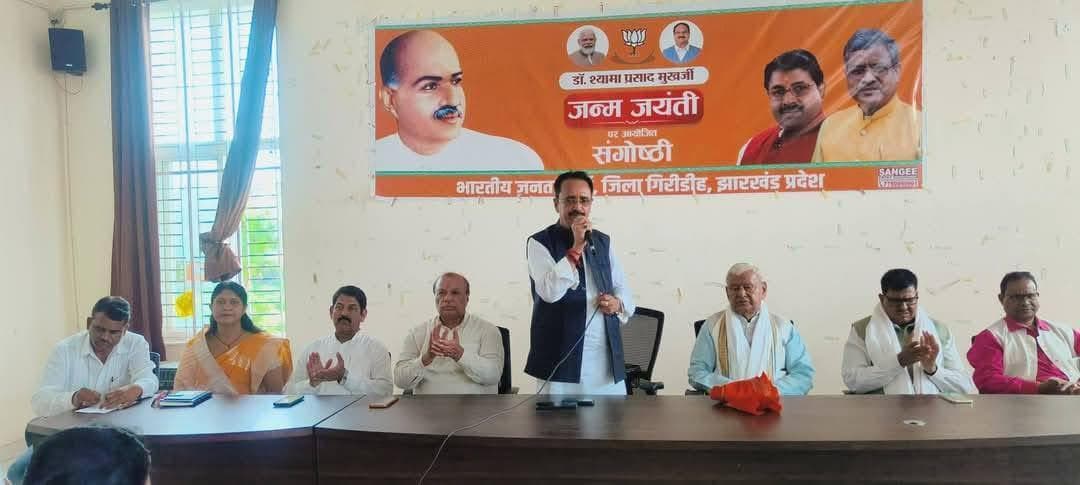 Giridih News :मानवता के उपासक और सिद्धांतवादी थे डॉ श्यामा प्रसाद मुखर्जी : पीएन सिंह