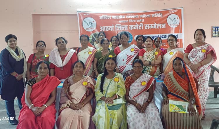 Dhanbad News: एडवा के जिला सम्मेलन में कमेटी का पुनर्गठन